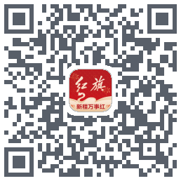 红旗智联的下載二維碼