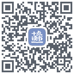 十点读书-DebugのダウンロードQRコード