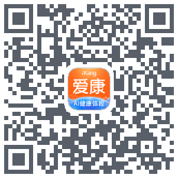 爱康-约体检查报告的下載二維碼