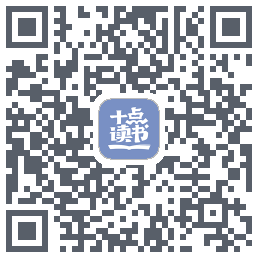 十点读书-Debug的下載二維碼