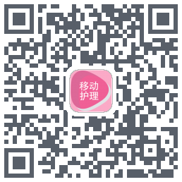 移动护理 QRcode