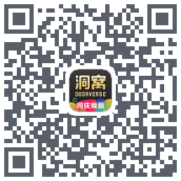 洞窝的下載二維碼