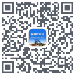 智慧钦州港 QRcode