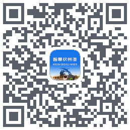 智慧钦州港 QRcode