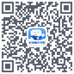 好老师升学帮 QRcode