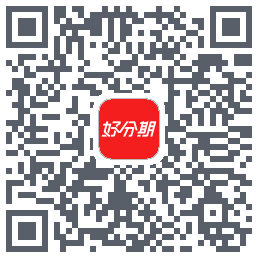 好分期的下载二维码