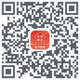 全球家精选的下載二維碼