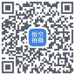 悟空拍摄的下載二維碼