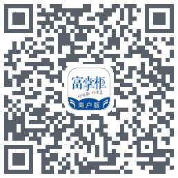富掌柜商户版的下載二維碼