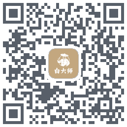 白大师 QRcode