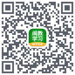 闽教学习的下載二維碼