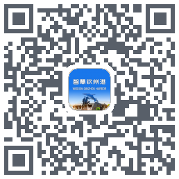 智慧钦州港 QRcode