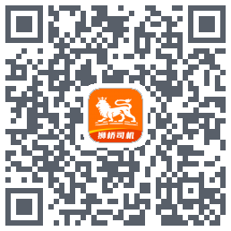 狮桥司机的下載二維碼