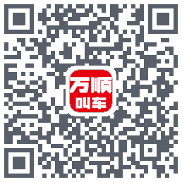 万顺叫车的下载二维码
