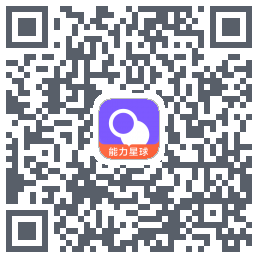 能力星球 QRcode