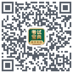 考试宝典的下载二维码