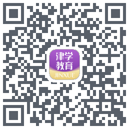 津学教育的下載二維碼