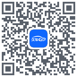 久车GO的下载二维码