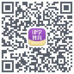 津学教育的下載二維碼