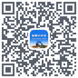 智慧钦州港的下載二維碼