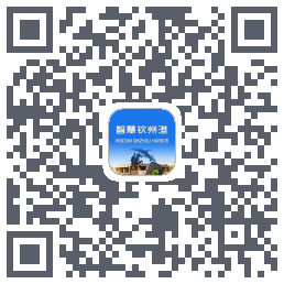 智慧钦州港 QRcode
