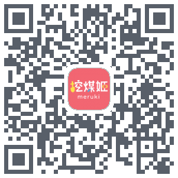 挖煤姬 QRcode