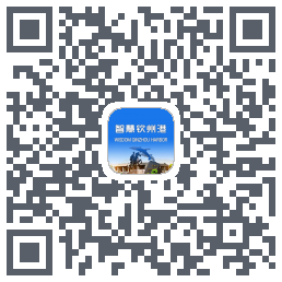 智慧钦州港 QRcode