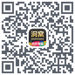 洞窝的下載二維碼