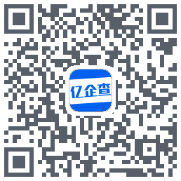 亿企查的下載二維碼