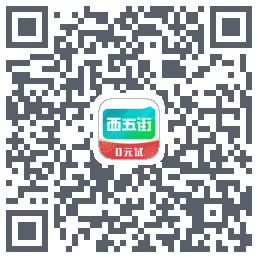 西五街 QRcode