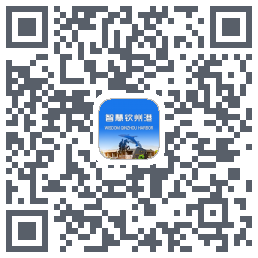 智慧钦州港 QRcode