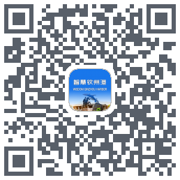 智慧钦州港 QRcode