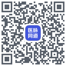 医脉同道的下載二維碼