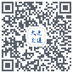 大连交通e出行的下載二維碼