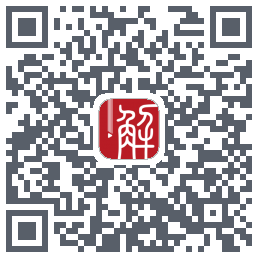 解螺旋的下载二维码