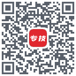 专技之家的下载二维码