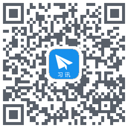 习讯云のダウンロードQRコード