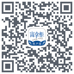 富掌柜商户版 QRcode
