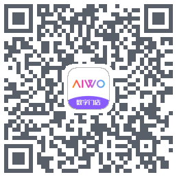 AIWO数字门店的下載二維碼