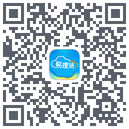 易理货的下載二維碼