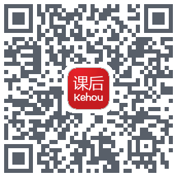课后网开发版的下載二維碼