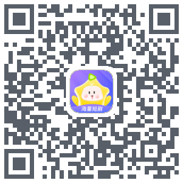 星芽短剧รหัส QR สำหรับดาวน์โหลด