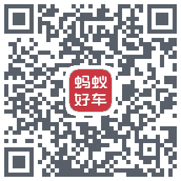 蚂蚁好车的下載二維碼