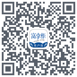 富掌柜商户版 QRcode