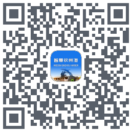 智慧钦州港 QRcode