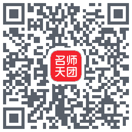 名师天团的下載二維碼