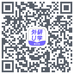 外研U学教师的下載二維碼
