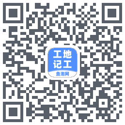 工地记工的下載二維碼