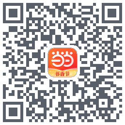 当当的下載二維碼
