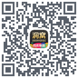 洞窝的下載二維碼